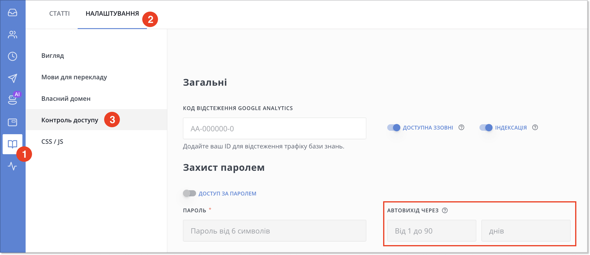 налаштування «Автовихід через» у базі знань HelpCrunch
