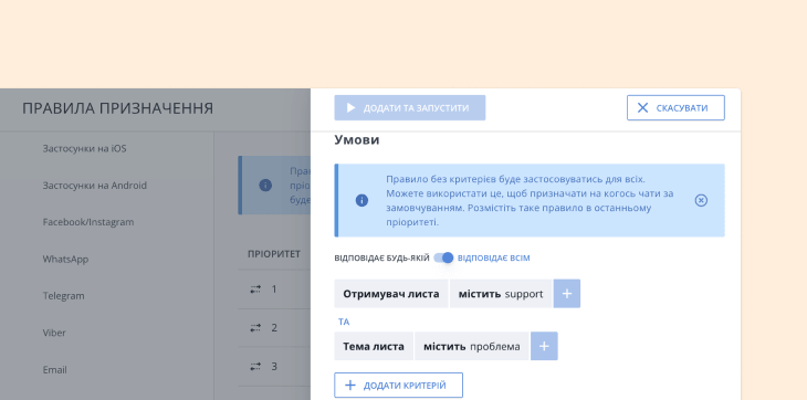 Нові правила призначення: Автоматизуйте роботу з email