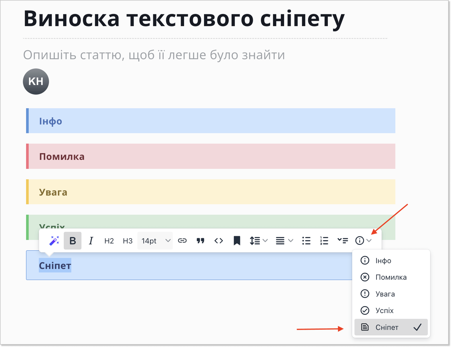 як користуватися виноскою сніпет у базі знань HelpCrunch