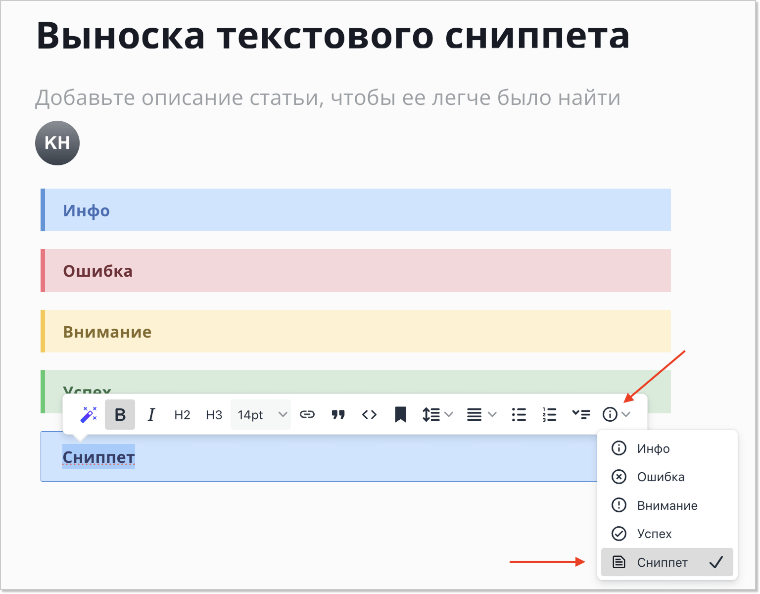 как пользоваться выноской сниппет в базе знаний HelpCrunch