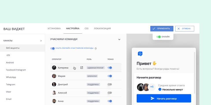Настройка участников команды в виджете