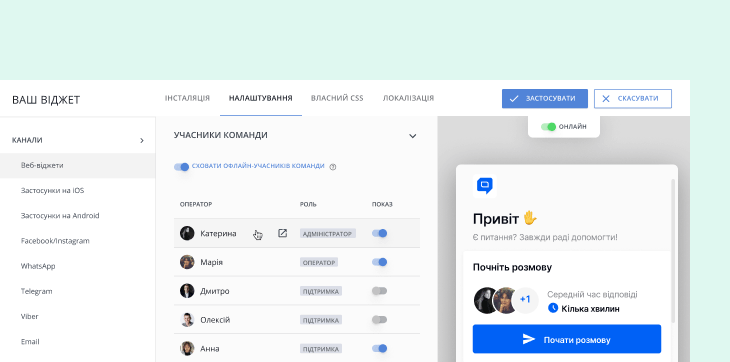 Налаштування учасників команди у віджеті