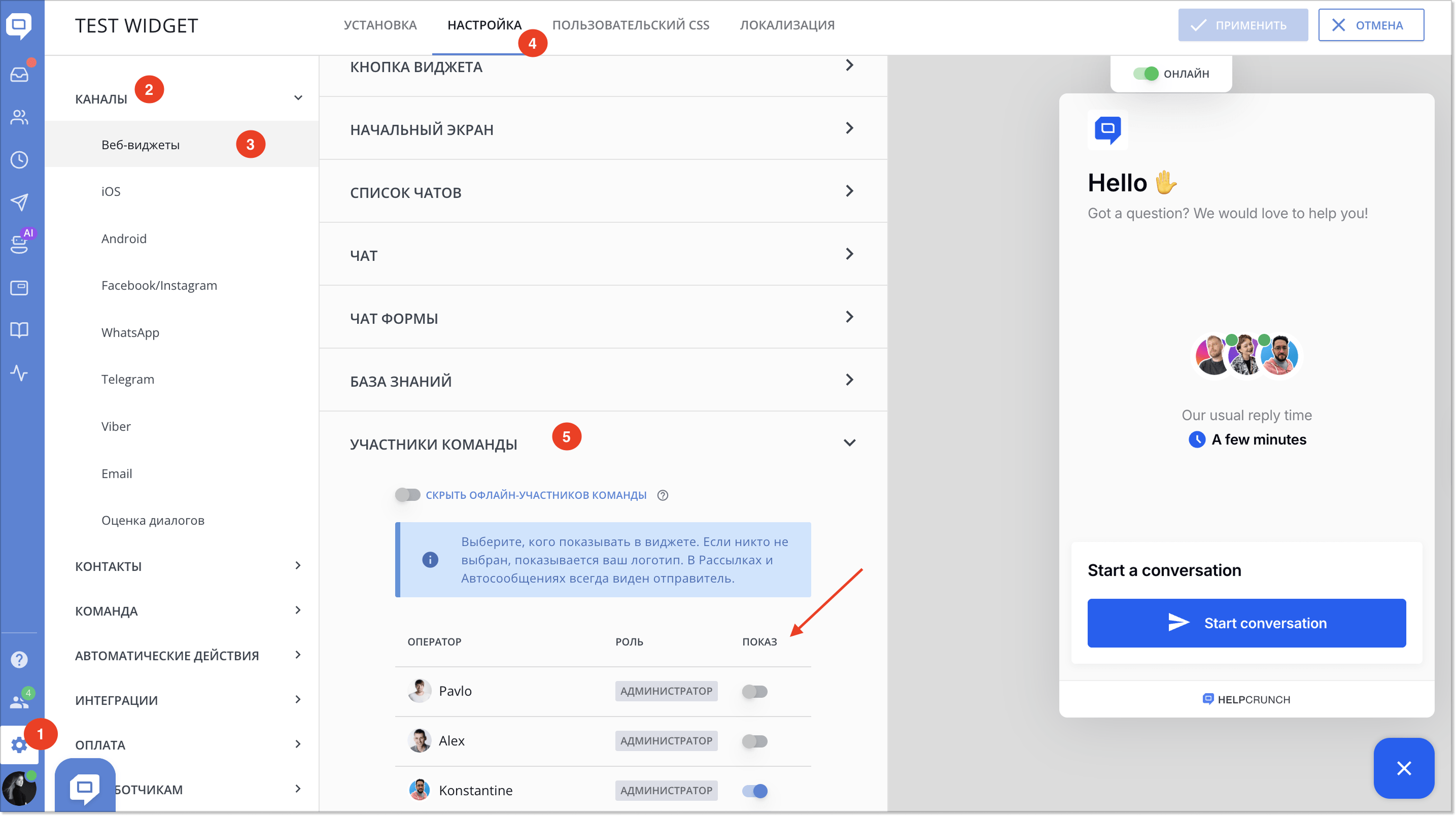 Настройка отображение операторов в виджете HelpCrunch